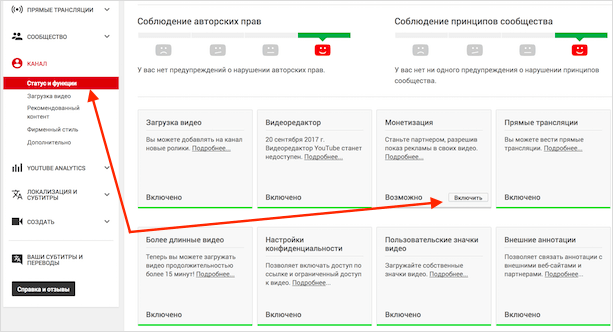 Подключение монетизации YouTube канала
